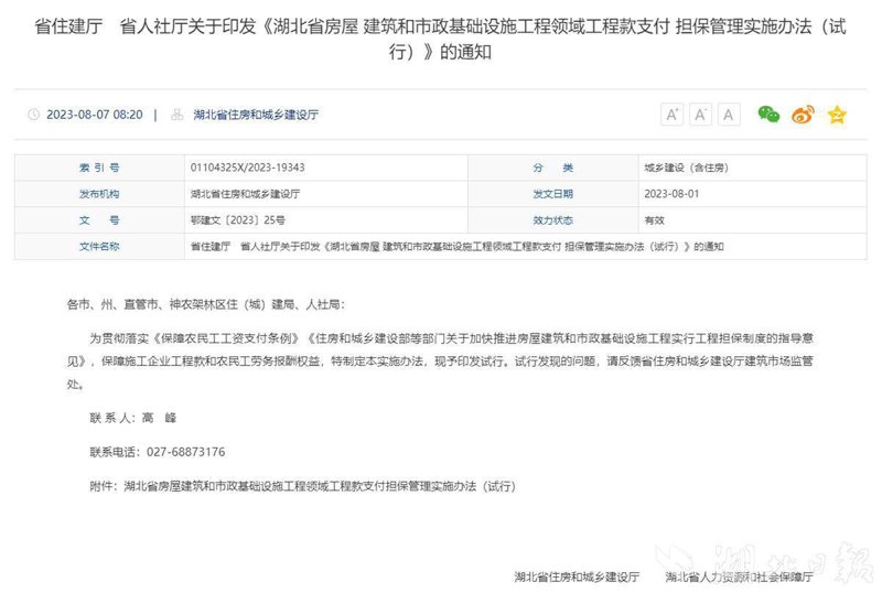 农民工工资支付担保