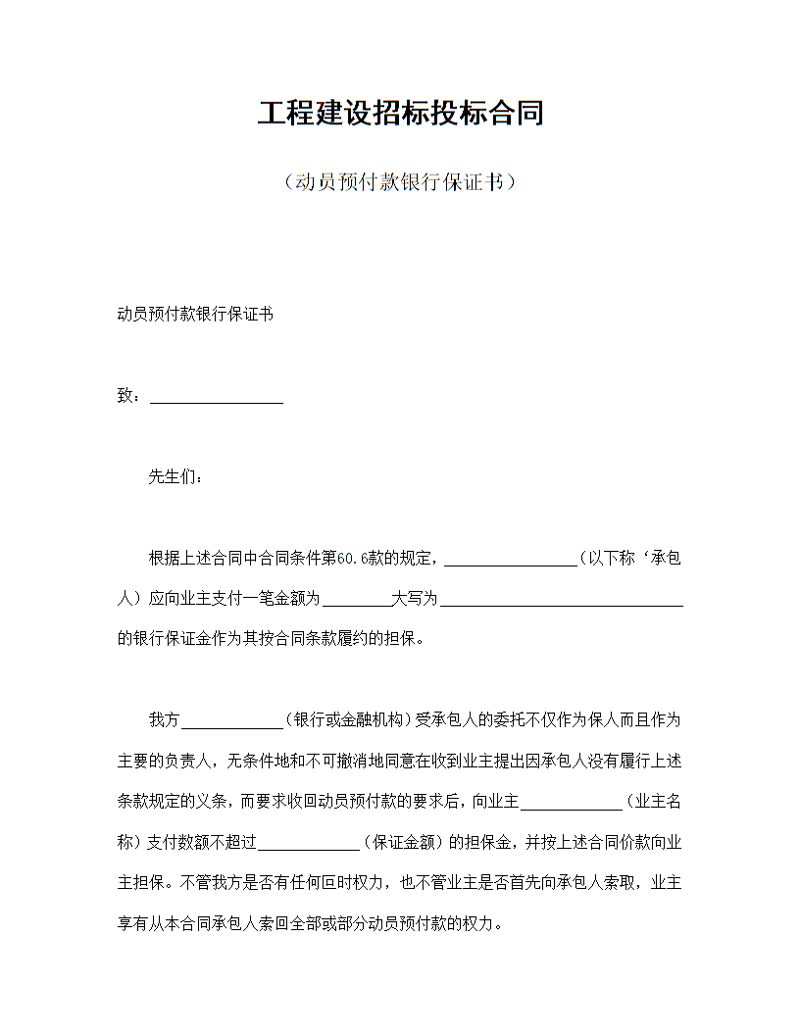 预付款担保